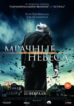 Мрачные небеса / Dark Skies (2013) фильм скачать через торрет бесплатно в хорошем качестве