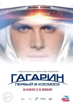 Гагарин. Первый в космосе (2013) cериал скачать через торрет бесплатно в хорошем качестве