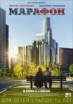 Марафон (2012) cериал скачать через торрет бесплатно в хорошем качестве