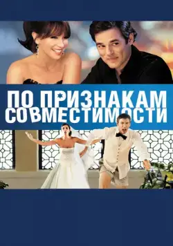 По признакам совместимости / Jewtopia (2012) фильм скачать через торрет бесплатно в хорошем качестве