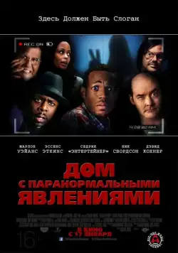 Дом с паранормальными явлениями / A Haunted House (2013) фильм скачать через торрет бесплатно в хорошем качестве