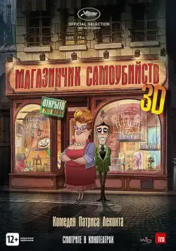 Магазинчик самоубийств / Le magasin des suicides (2012) мультфильм скачать через торрет бесплатно в хорошем качестве