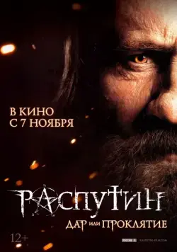 Распутин (2013) cериал скачать через торрет бесплатно в хорошем качестве
