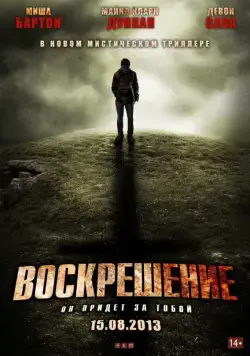 Воскрешение / A Resurrection (2012) фильм скачать через торрет бесплатно в хорошем качестве