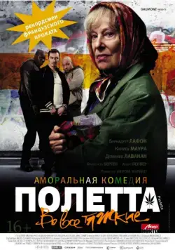 Полетта / Paulette (2012) фильм скачать через торрет бесплатно в хорошем качестве