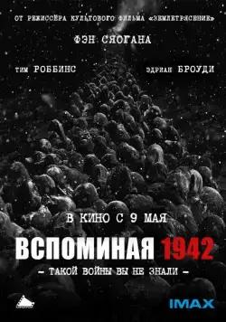 Вспоминая 1942 / Yi jiu si er (2012) фильм скачать через торрет бесплатно в хорошем качестве