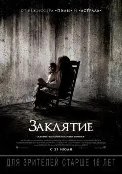 Заклятие / The Conjuring (2013) фильм скачать через торрет бесплатно в хорошем качестве