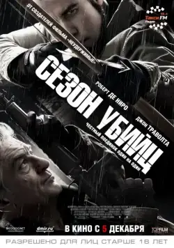 Сезон убийц / Killing Season (2013) фильм скачать через торрет бесплатно в хорошем качестве