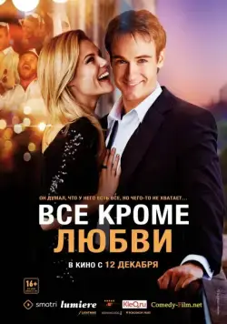 Всё, кроме любви / Any Questions for Ben? (2012) фильм скачать через торрет бесплатно в хорошем качестве
