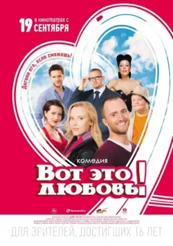 Вот это любовь! (2013) cериал скачать через торрет бесплатно в хорошем качестве