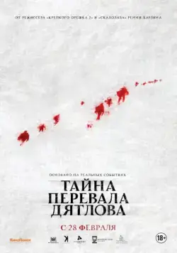 Тайна перевала Дятлова / The Dyatlov Pass Incident (2013) cериал скачать через торрет бесплатно в хорошем качестве