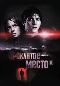 Проклятое место / Lost Place (2013) фильм скачать через торрет бесплатно в хорошем качестве
