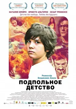 Подпольное детство / Infancia clandestina (2011) фильм скачать через торрет бесплатно в хорошем качестве