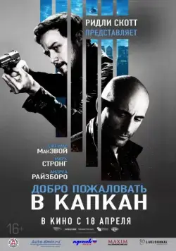 Добро пожаловать в капкан / Welcome to the Punch (2013) фильм скачать через торрет бесплатно в хорошем качестве