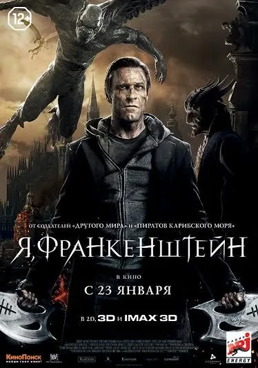Я, Франкенштейн / I, Frankenstein (2014) фильм скачать через торрет бесплатно в хорошем качестве