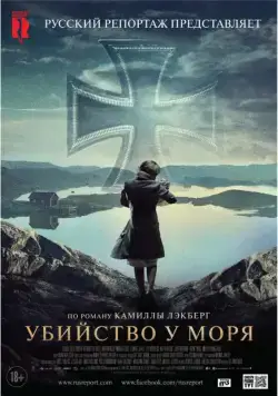 Убийство у моря / Tyskungen (2013) cериал скачать через торрет бесплатно в хорошем качестве