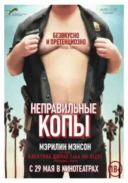 Неправильные копы / Wrong Cops (2013) cериал скачать через торрет бесплатно в хорошем качестве