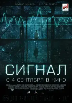 Сигнал / Señal Enigmatica (2014) фильм скачать через торрет бесплатно в хорошем качестве