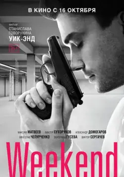 Уик-Энд / Weekend (2013) cериал скачать через торрет бесплатно в хорошем качестве