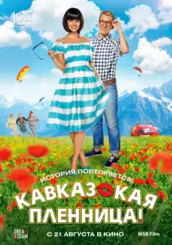 Кавказская пленница! (2014) cериал скачать через торрет бесплатно в хорошем качестве