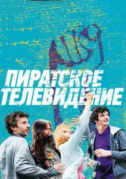 Пиратское телевидение / Télé gaucho (2012) фильм скачать через торрет бесплатно в хорошем качестве