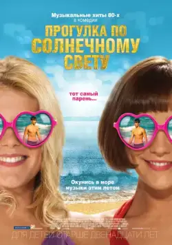 Прогулка по солнечному свету / Walking on Sunshine (2014) фильм скачать через торрет бесплатно в хорошем качестве