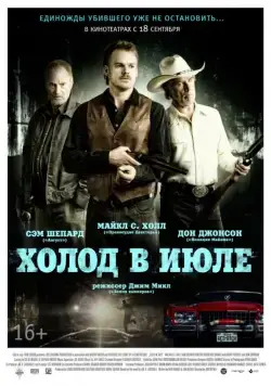 Холод в июле / Cold in July (2014) фильм скачать через торрет бесплатно в хорошем качестве