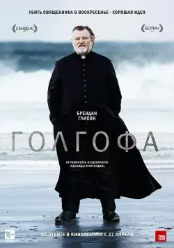 Голгофа / Calvary (2013) фильм скачать через торрет бесплатно в хорошем качестве