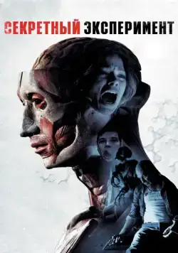 Секретный эксперимент / Banshee Chapter (2012) фильм скачать через торрет бесплатно в хорошем качестве