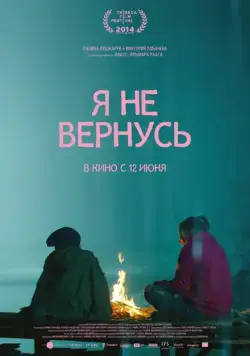 Я не вернусь (2014) cериал скачать через торрет бесплатно в хорошем качестве