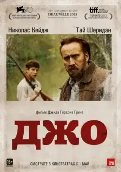 Джо / Joe (2013) фильм скачать через торрет бесплатно в хорошем качестве