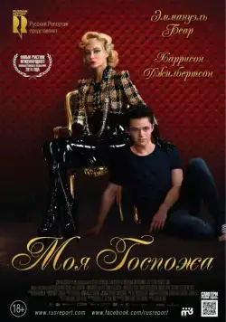 Моя Госпожа / My Mistress (2013) фильм скачать через торрет бесплатно в хорошем качестве