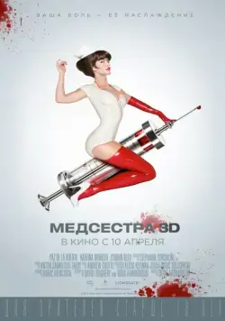 Медсестра / Nurse 3-D (2013) фильм скачать через торрет бесплатно в хорошем качестве