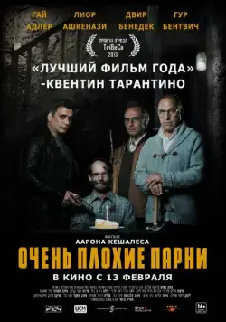 Очень плохие парни / Big Bad Wolves (2013) фильм скачать через торрет бесплатно в хорошем качестве