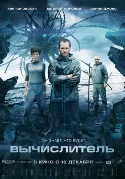 Вычислитель (2014) cериал скачать через торрет бесплатно в хорошем качестве