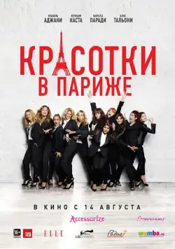 Красотки в Париже / Very Bad Girls (2014) фильм скачать через торрет бесплатно в хорошем качестве