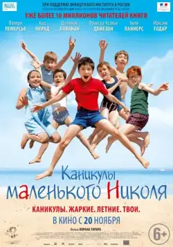 Каникулы маленького Николя / Les vacances du petit Nicolas (2014) фильм скачать через торрет бесплатно в хорошем качестве