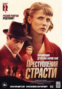 Преступления страсти / Mördaren ljuger inte ensam (2013) cериал скачать через торрет бесплатно в хорошем качестве