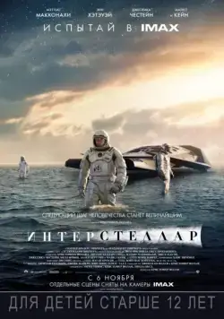 Интерстеллар / Interstellar (2014) фильм скачать через торрет бесплатно в хорошем качестве
