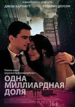 Одна миллиардная доля / Parts Per Billion (2014) фильм скачать через торрет бесплатно в хорошем качестве
