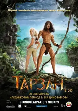 Тарзан / Tarzan (2013) мультфильм скачать через торрет бесплатно в хорошем качестве