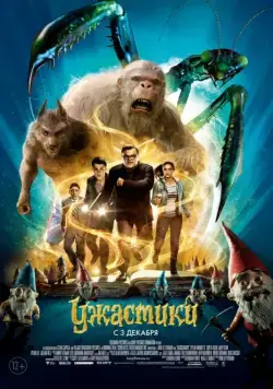 Ужастики / Goosebumps (2015) фильм скачать через торрет бесплатно в хорошем качестве