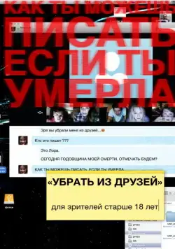 Убрать из друзей / Unfriended (2014) cериал скачать через торрет бесплатно в хорошем качестве