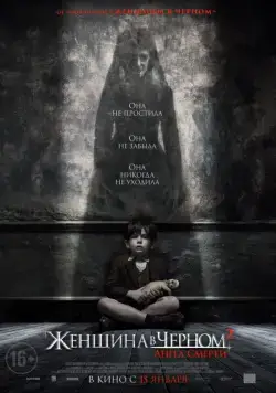 Женщина в черном 2: Ангел смерти / The Woman in Black 2: Angel of Death (2014) фильм скачать через торрет бесплатно в хорошем качестве