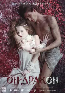 Он – дракон (2015) cериал скачать через торрет бесплатно в хорошем качестве