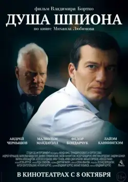 Душа шпиона / The Soul of a Spy (2014) cериал скачать через торрет бесплатно в хорошем качестве