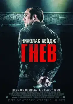 Гнев / Tokarev (2014) фильм скачать через торрет бесплатно в хорошем качестве