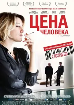 Цена человека / Il capitale umano (2013) фильм скачать через торрет бесплатно в хорошем качестве