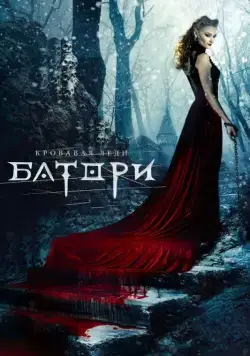 Кровавая леди Батори / Bathory (2015) сериал скачать через торрет бесплатно в хорошем качестве