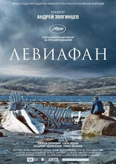 Левиафан (2014) сериал скачать через торрет бесплатно в хорошем качестве